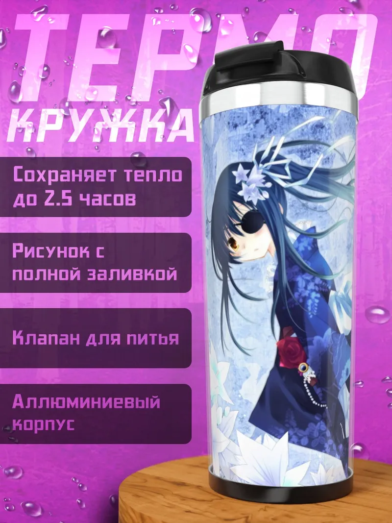 Термокружка аниме девушка в кимоно