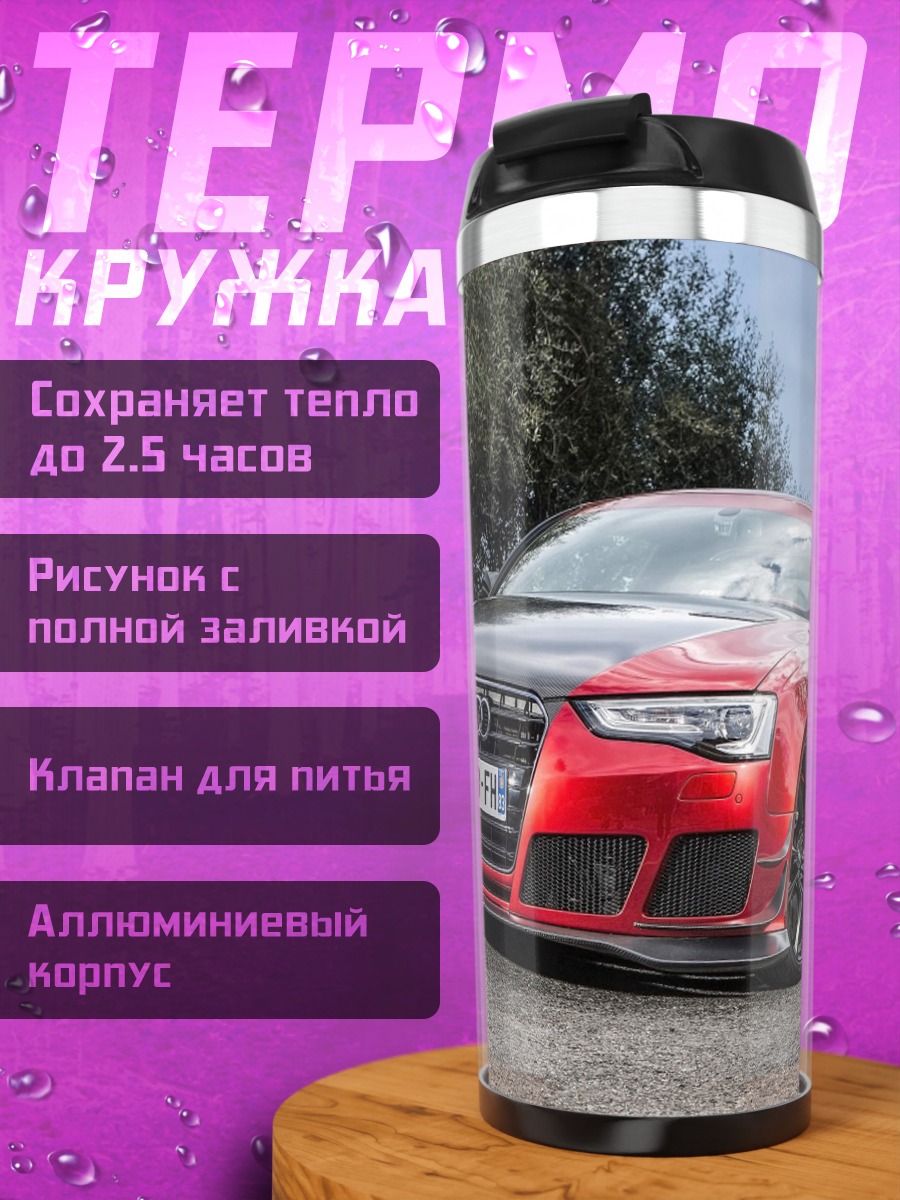 Термокружка красный Audi RS7
