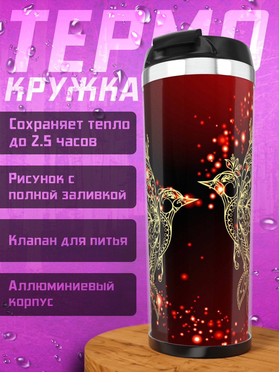 Термокружка золотые птицы любовь