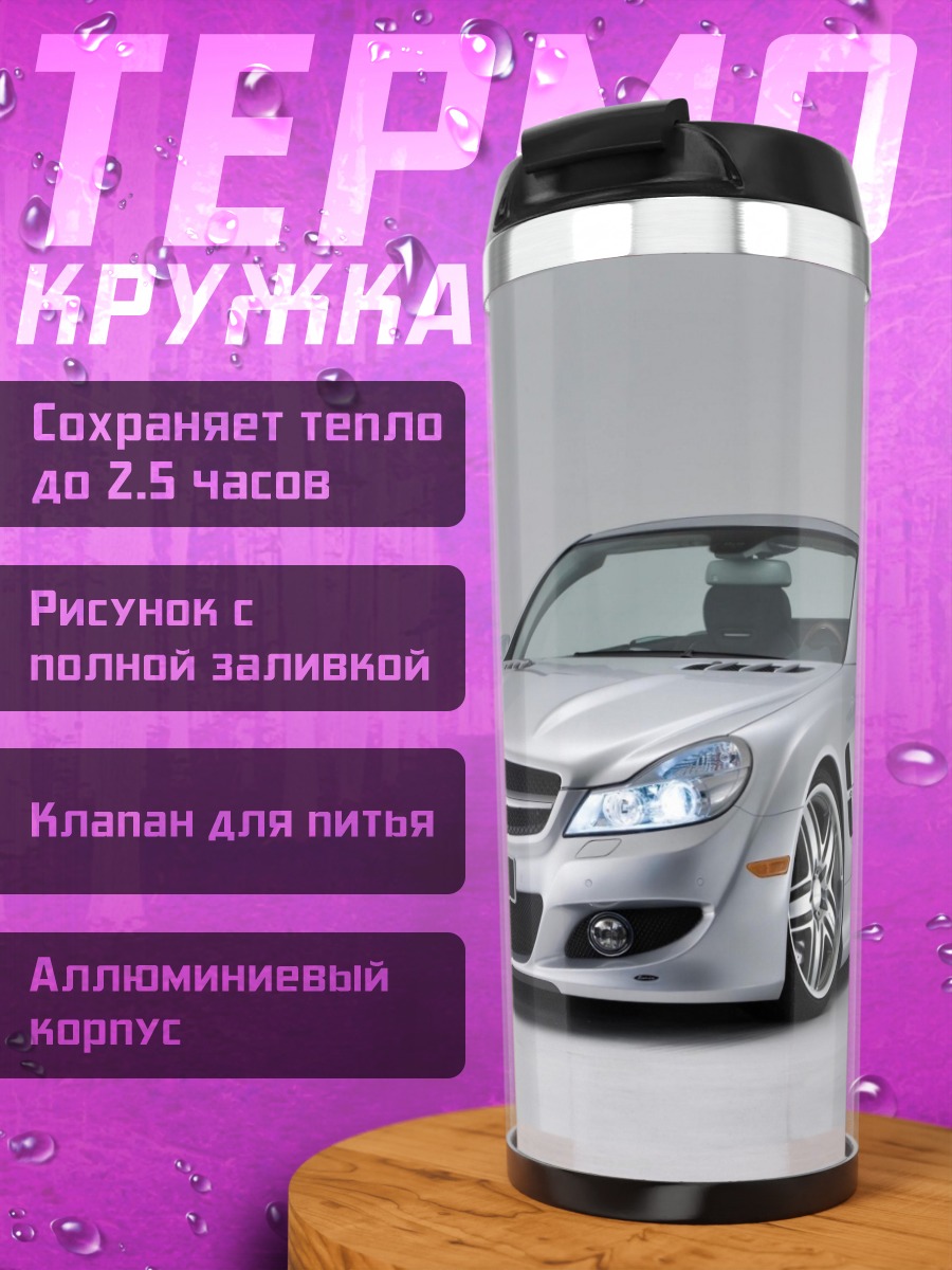Термокружка Серебряный Mercedes SL