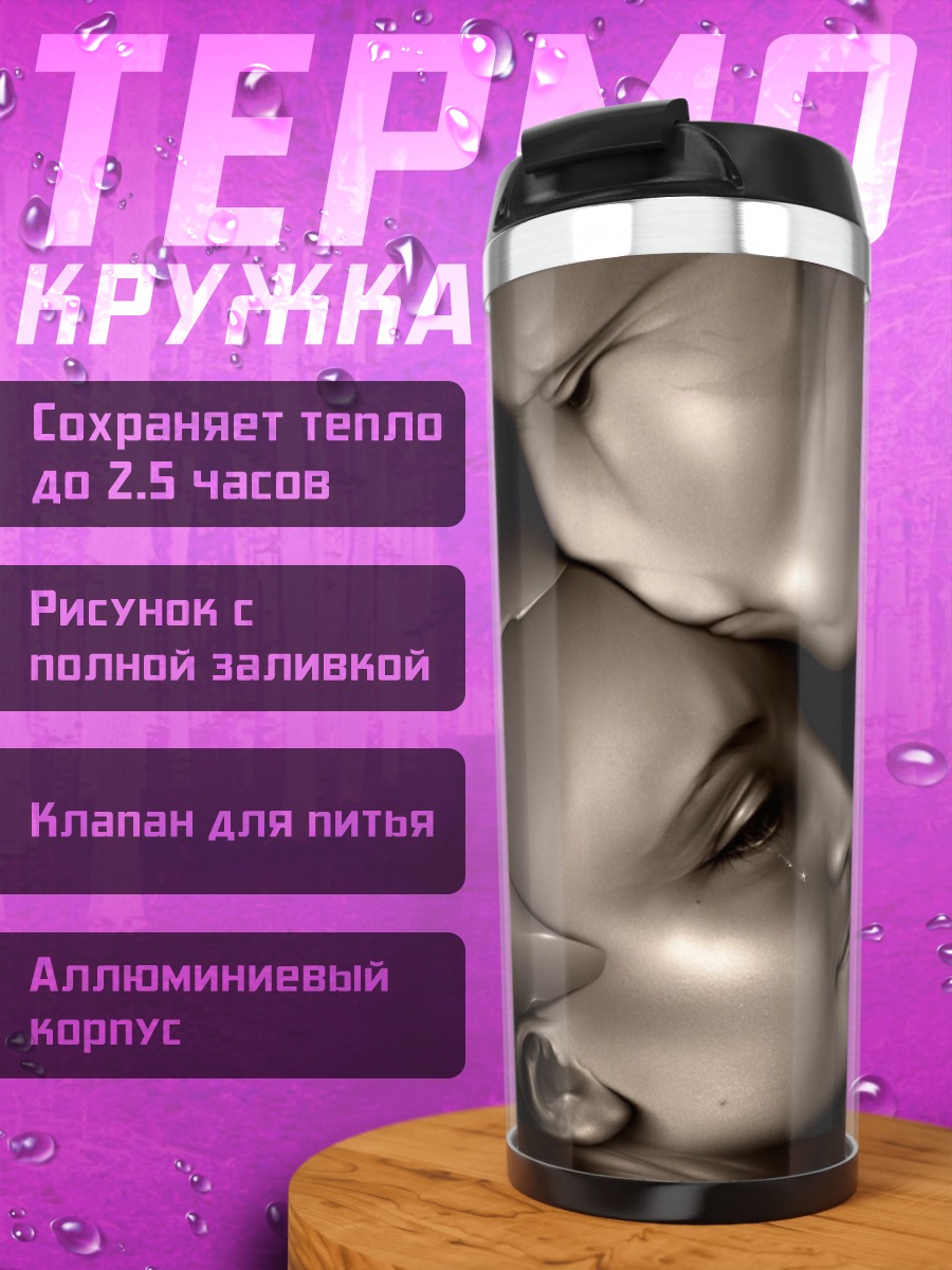 Термокружка Нежное объятие влюбленных