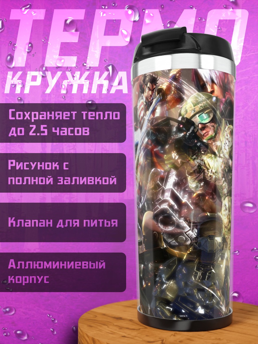 Термокружка Битва героев аниме