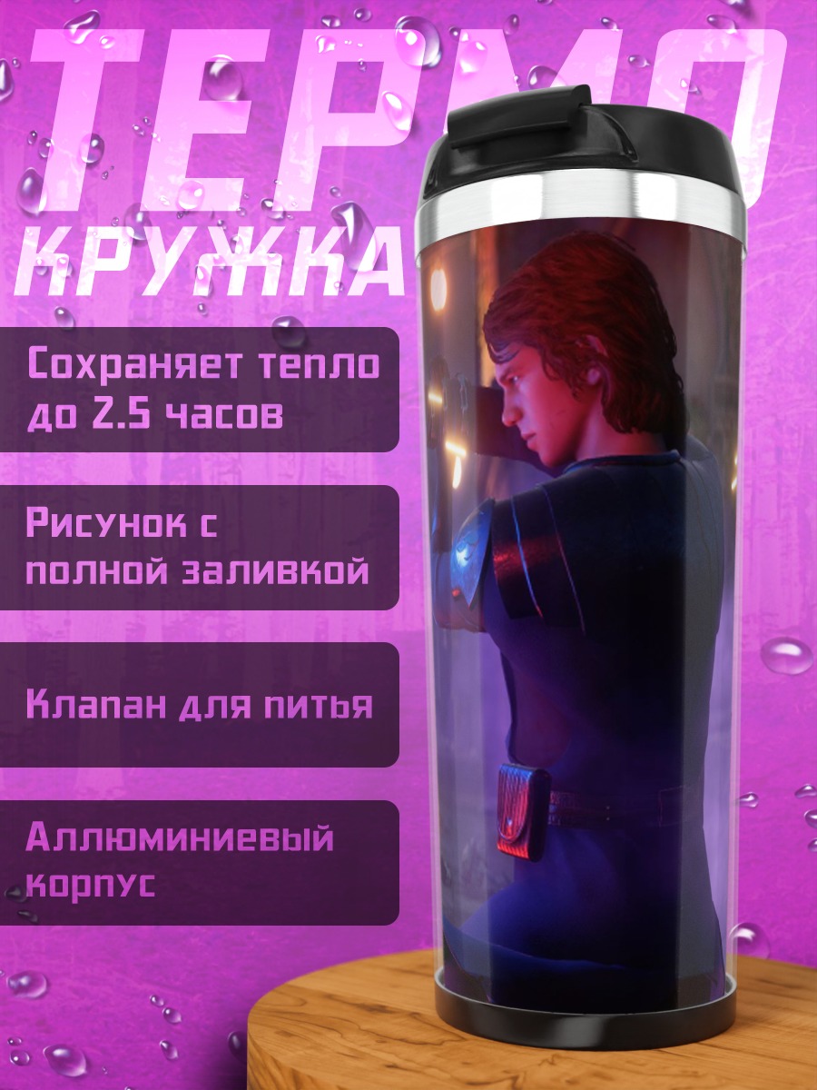 Термокружка битва на световых мечах