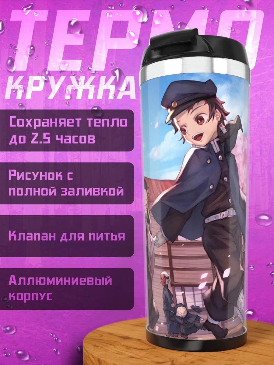 Термокружка аниме школа сакура