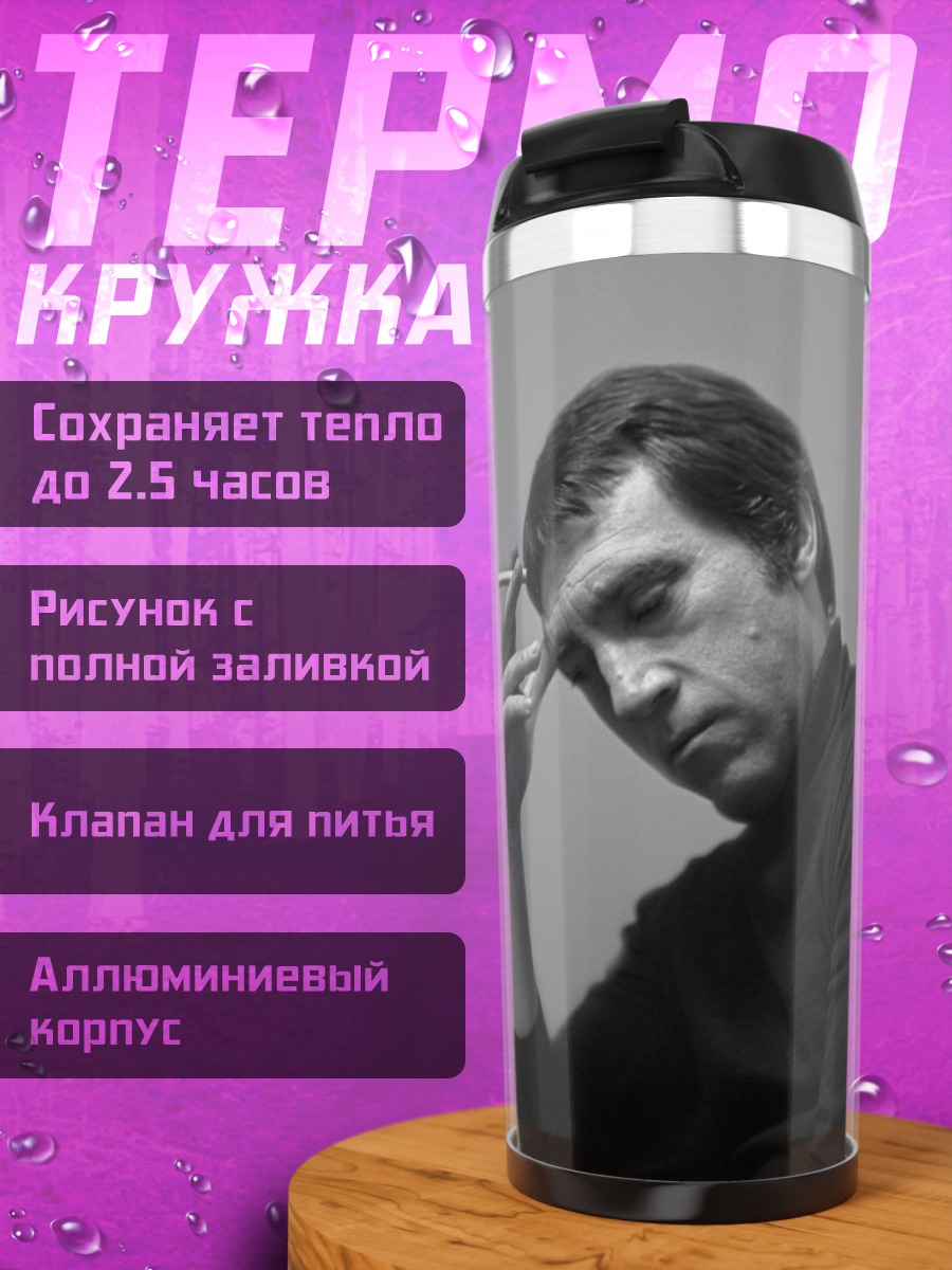 Термокружка задумчивый мужчина с сигаретой
