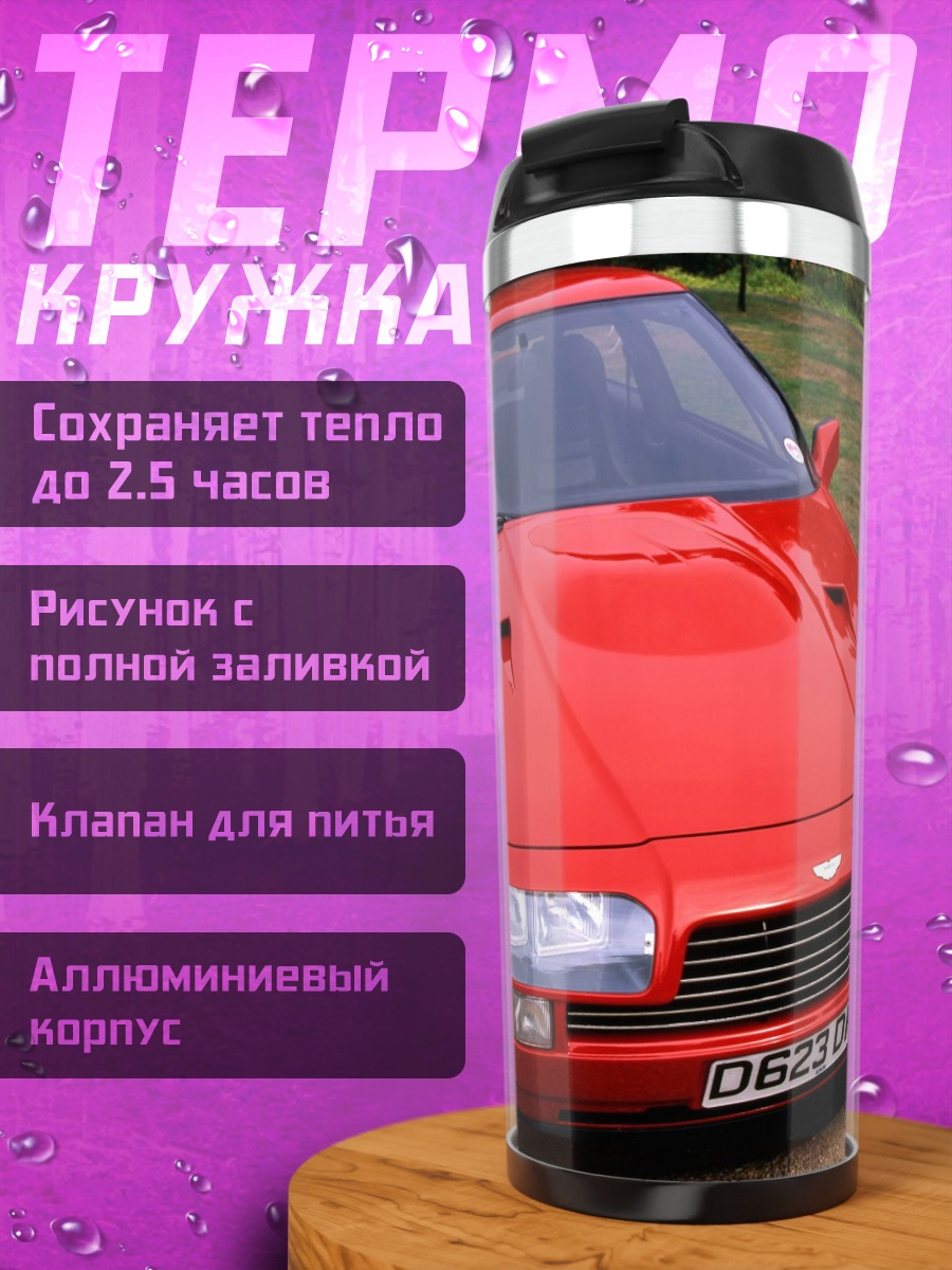 Термокружка красный спорткар