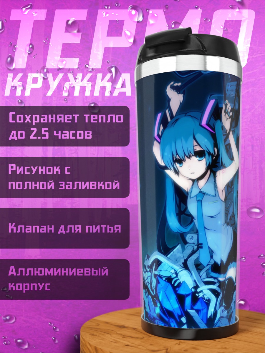 Термокружка аниме девушка мику
