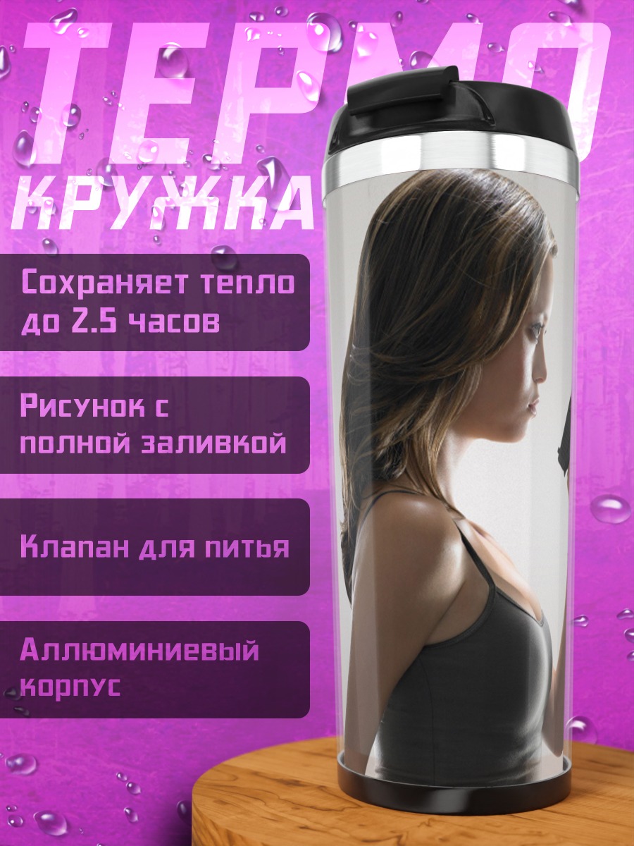 Термокружка терминатор сара коннор