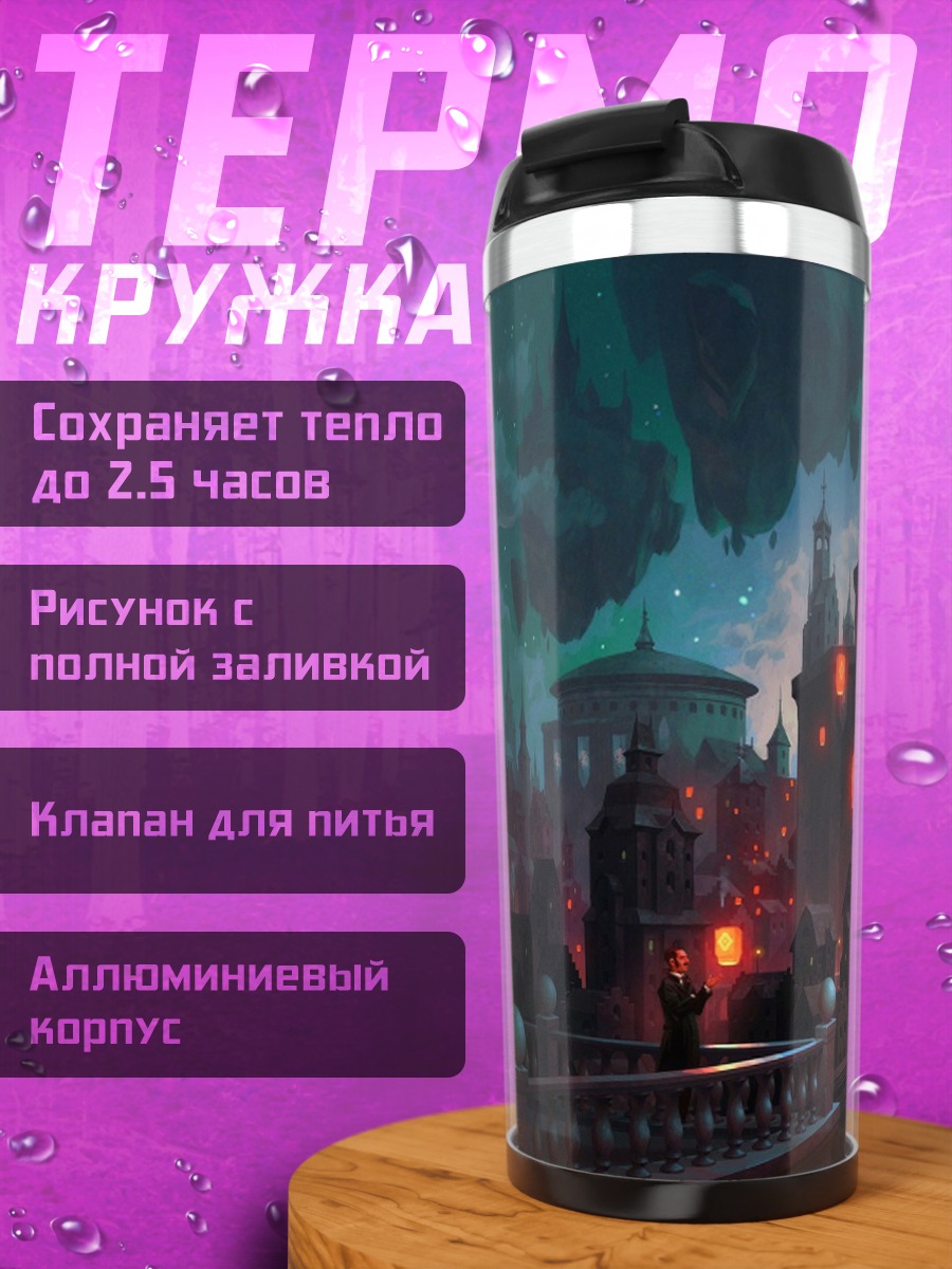 Термокружка город фонарей
