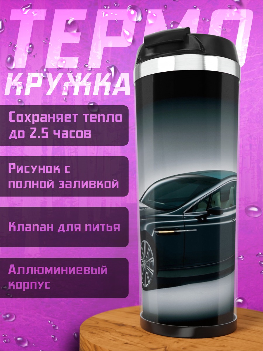 Термокружка Черный спортивный автомобиль