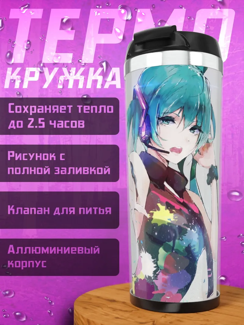Термокружка Аниме девушка певица