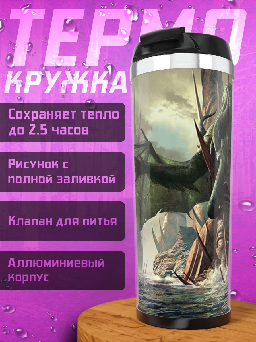 Термокружка Морской монстр Ктулху