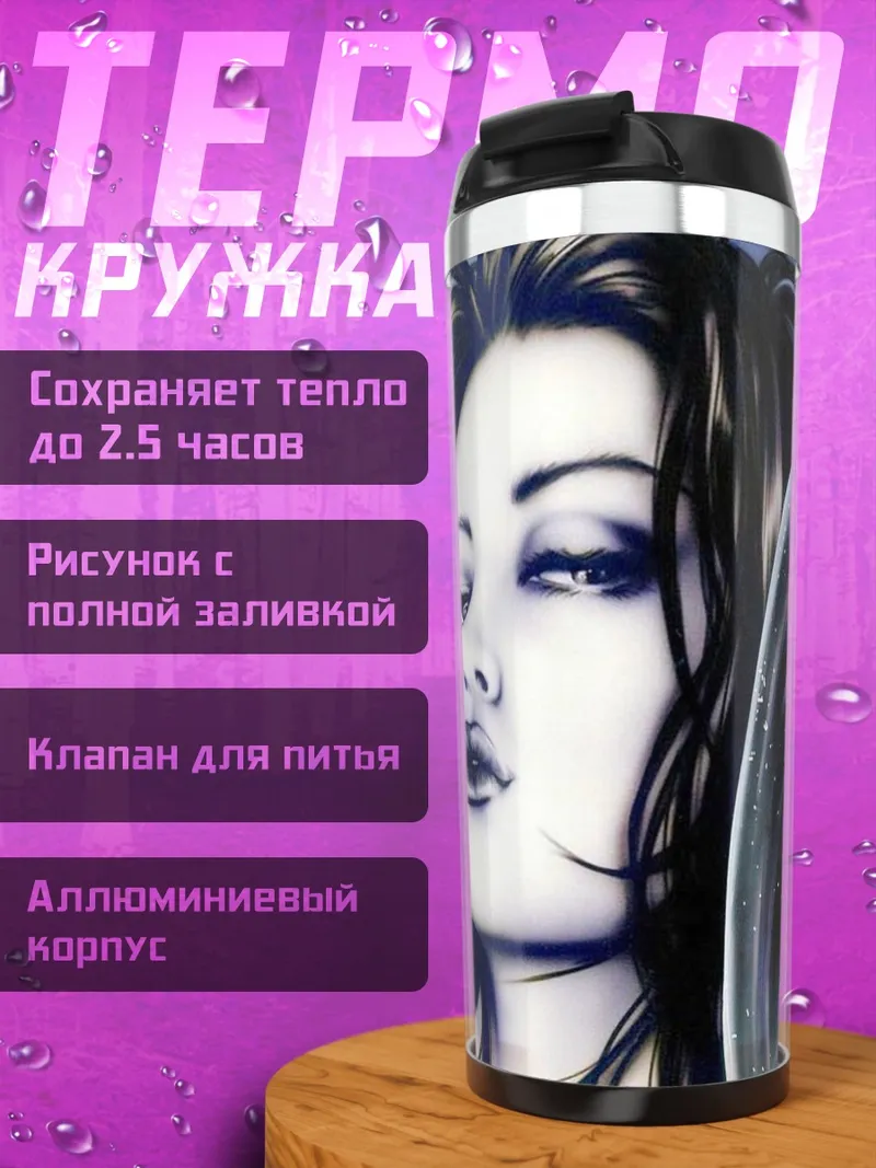Термокружка Портрет феи