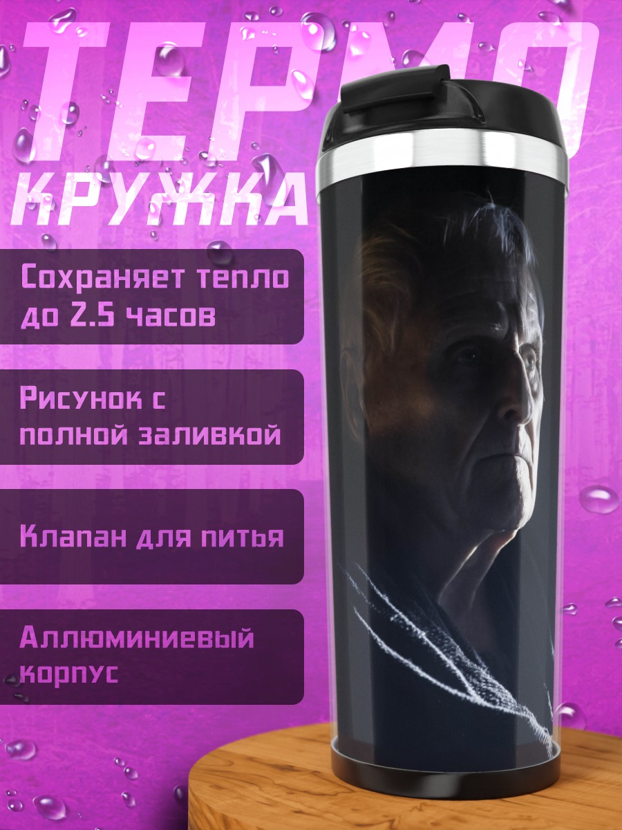 Термокружка Портрет пожилого мужчины