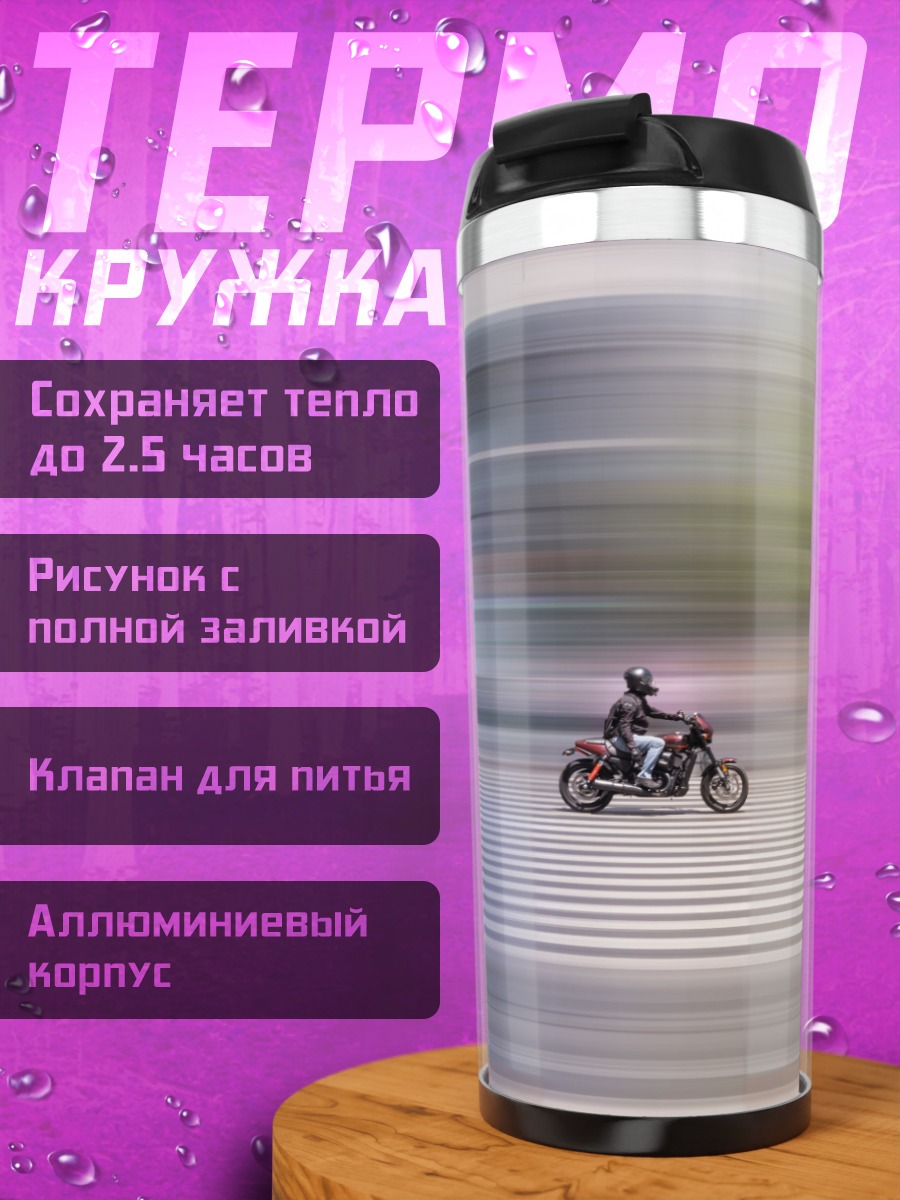 Термокружка Мотоциклист в движении