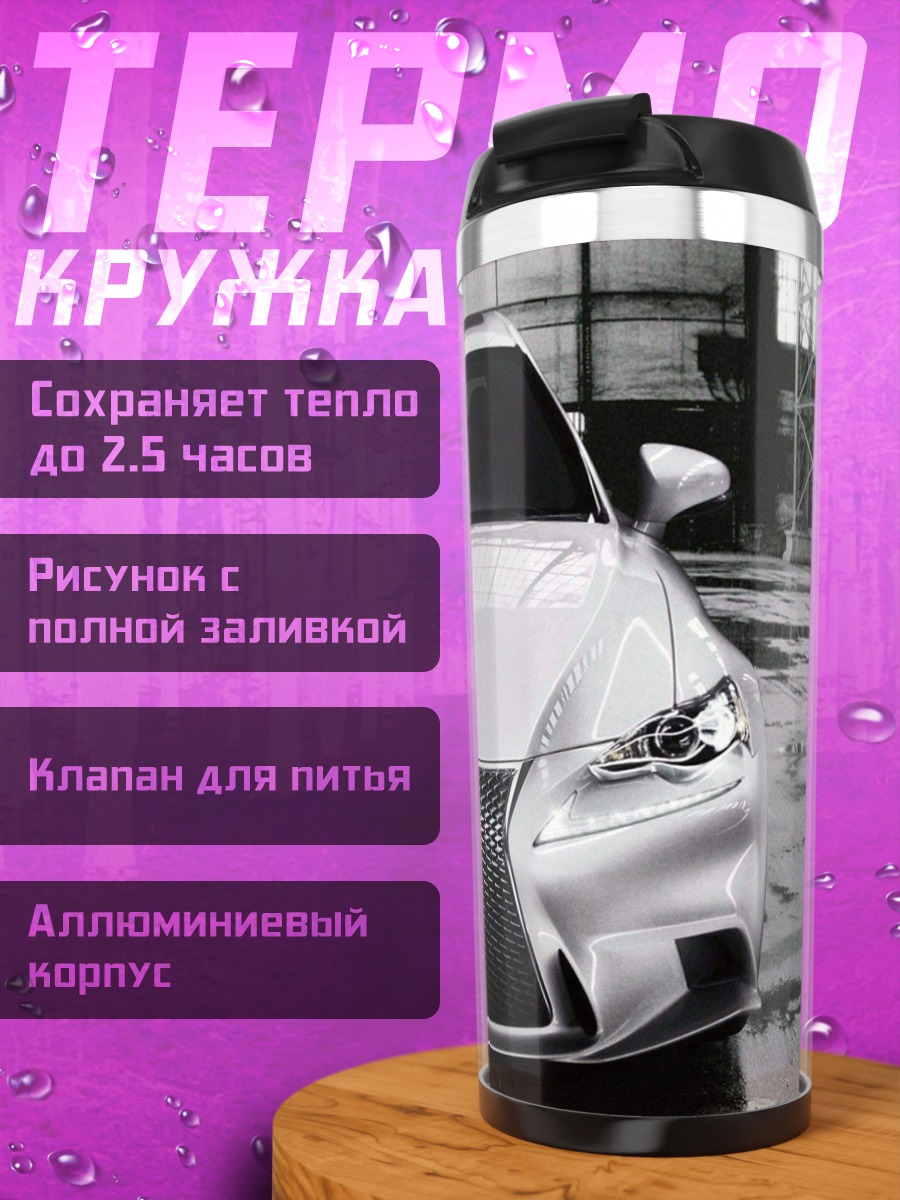 Термокружка Белый Lexus