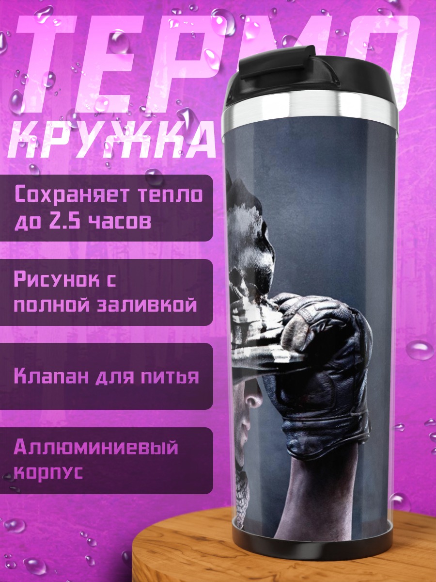 Термокружка Солдат в маске
