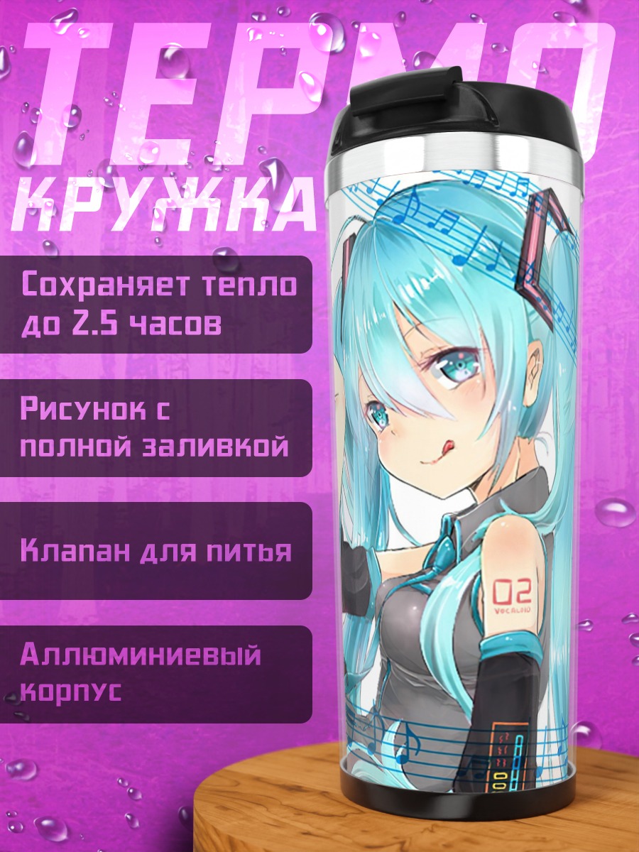 Термокружка Мику Хатсуне Вокалоид