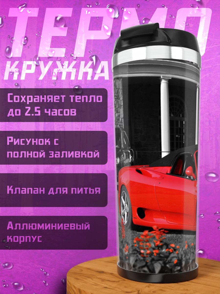Термокружка Красный Феррари
