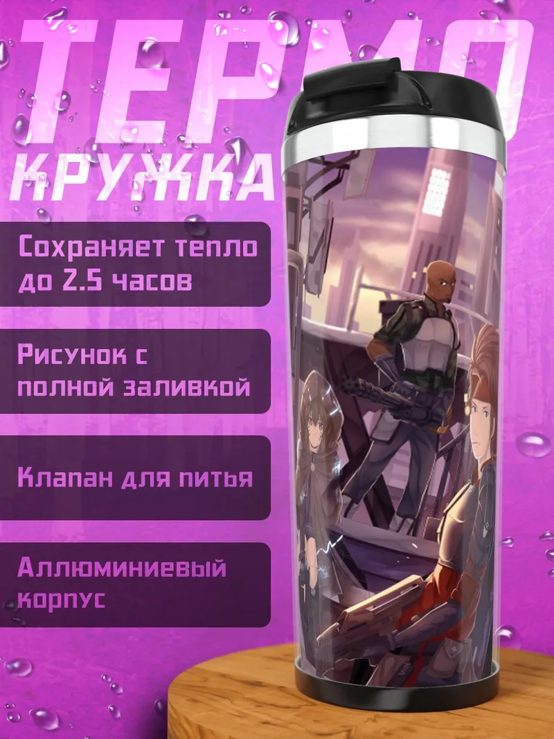 Термокружка Команда Мечников