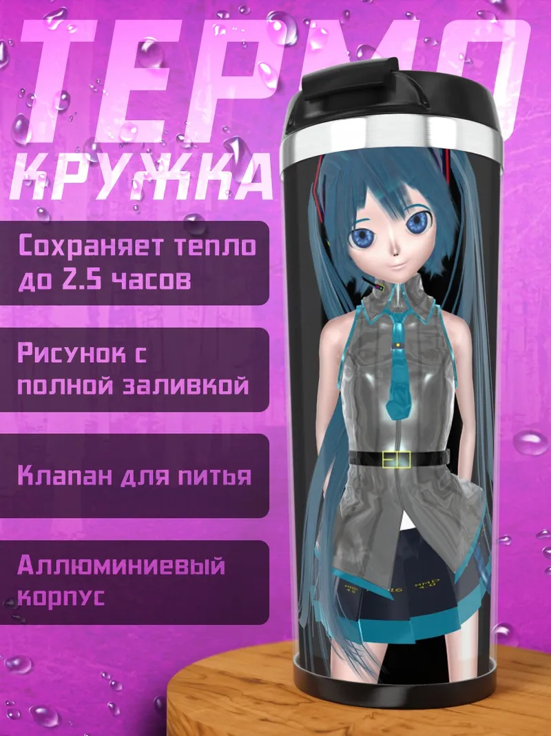 Термокружка Мику Хацунэ в платье