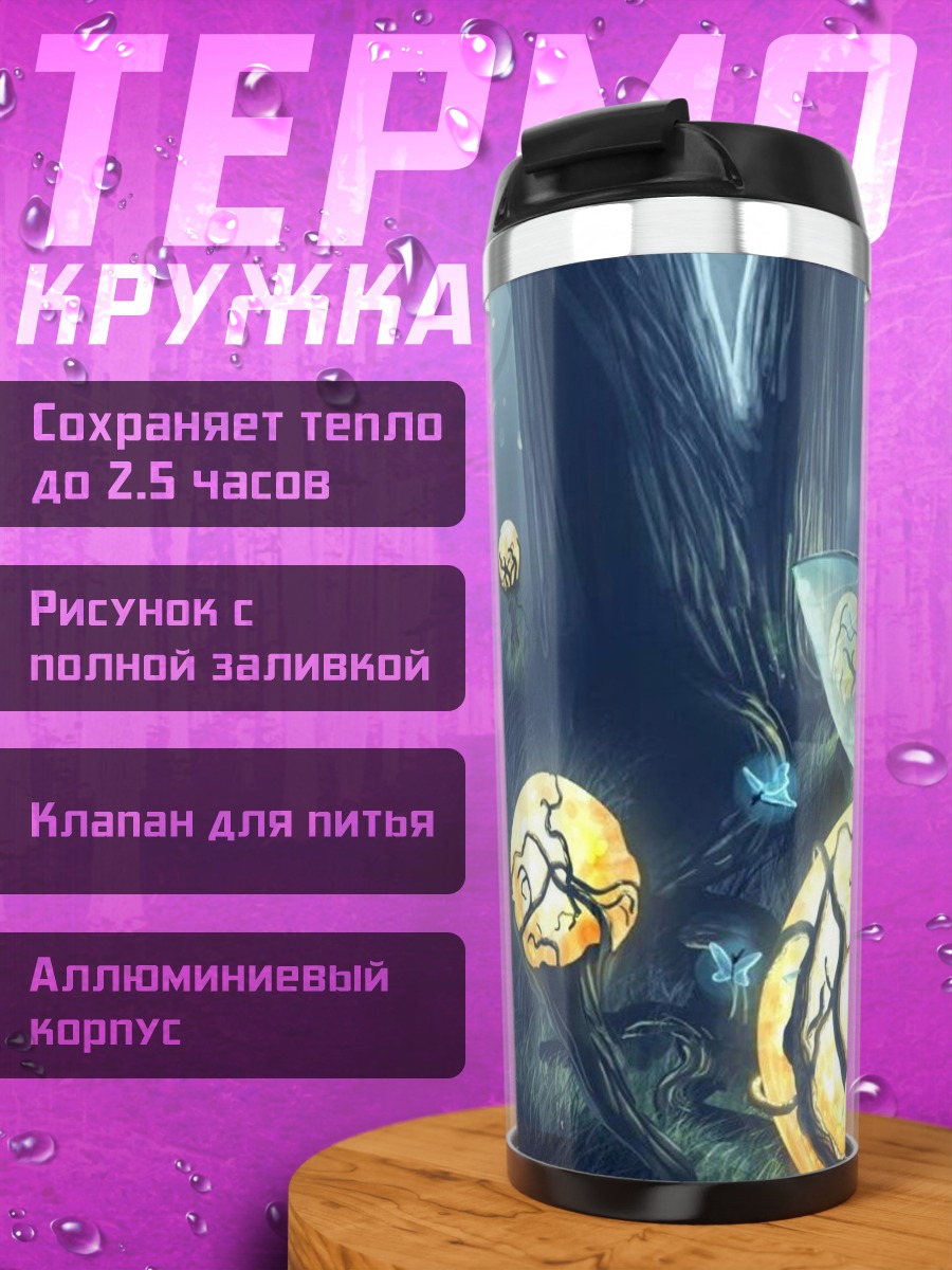 Термокружка Сказочная фея мотылек
