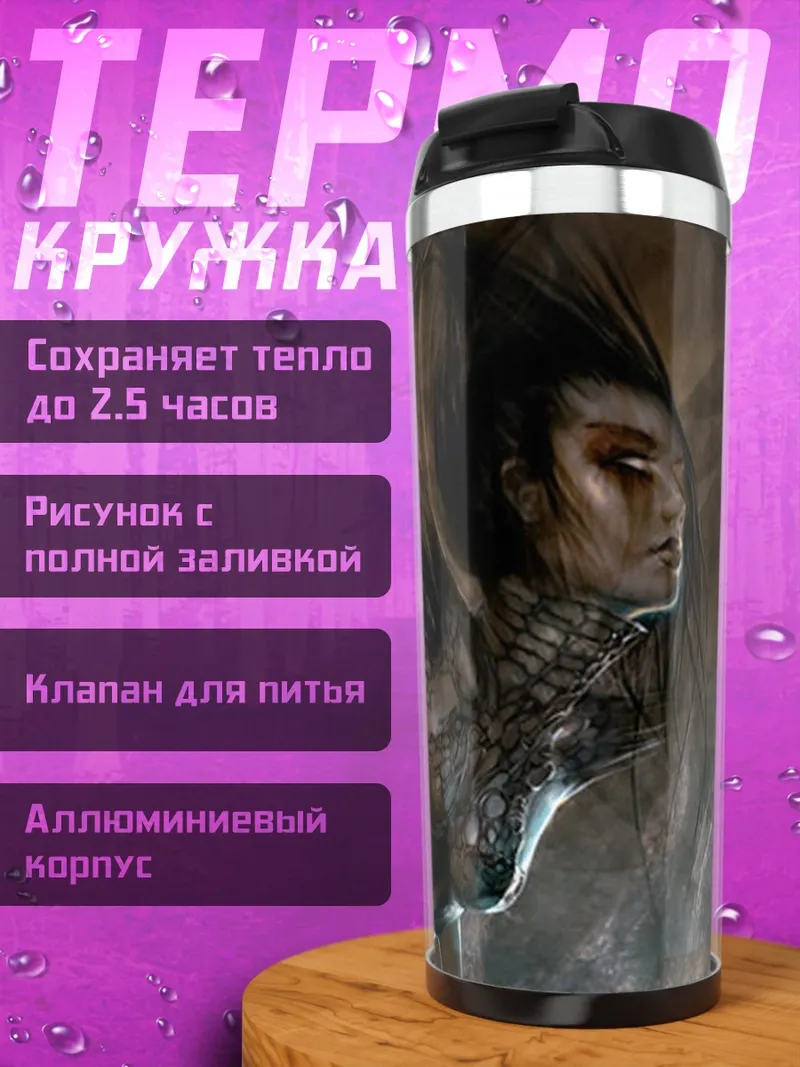 Термокружка Мрачная темная дева