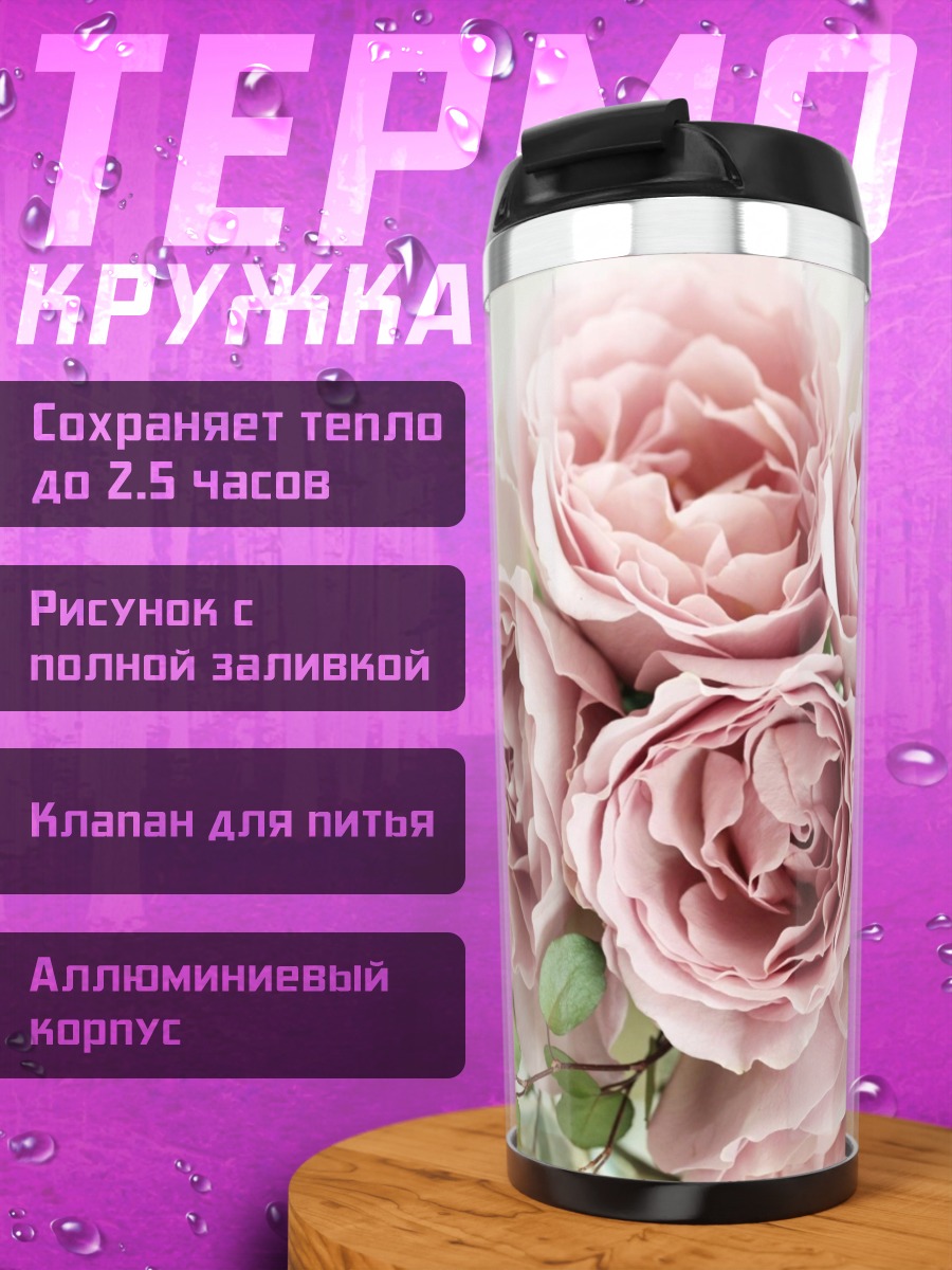 Термокружка Букет розовых роз
