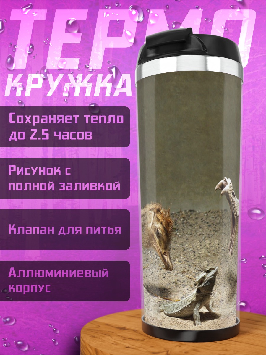 Термокружка Белка и ящерица