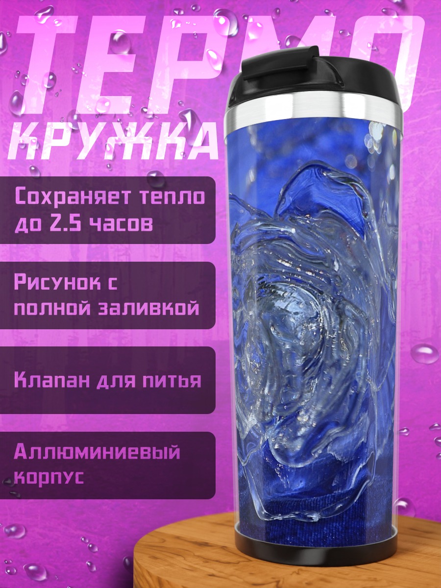 Термокружка Стеклянная роза на синем