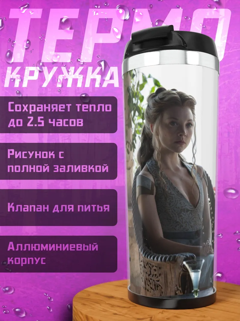 Термокружка Девушка в кресле