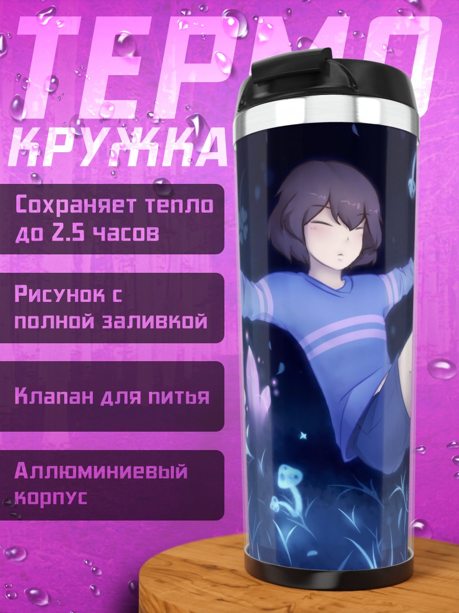 Термокружка Фриск в поле