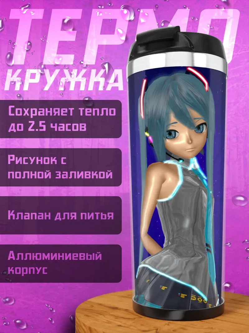 Термокружка Мику Хацунэ космос