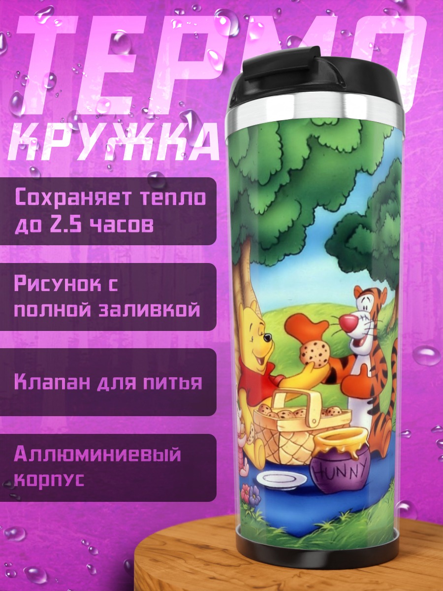 Термокружка Винни Пух пикник