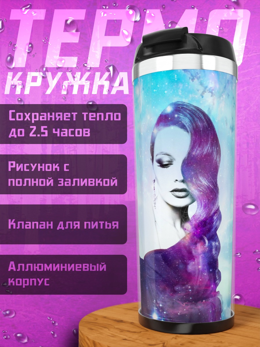 Термокружка Девушка космос