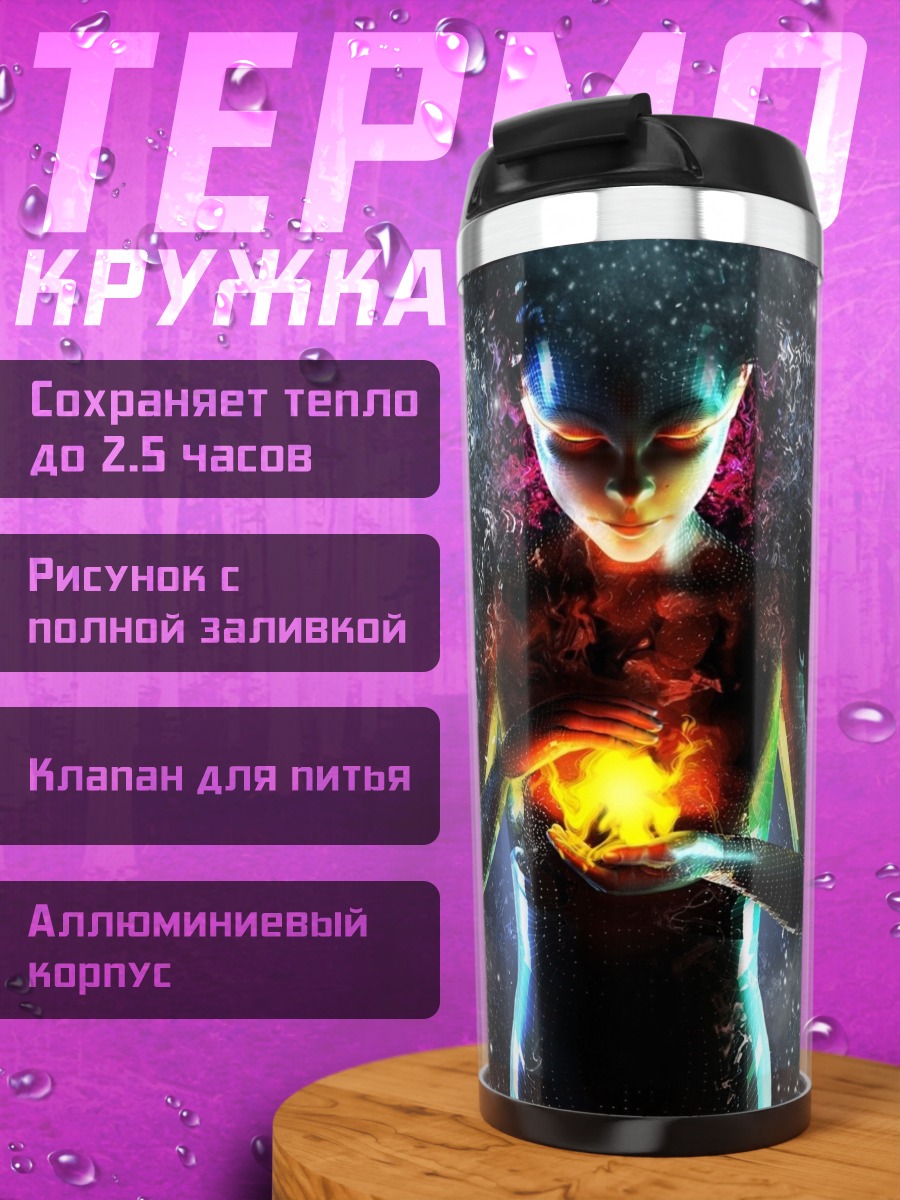 Термокружка Девушка с огнём
