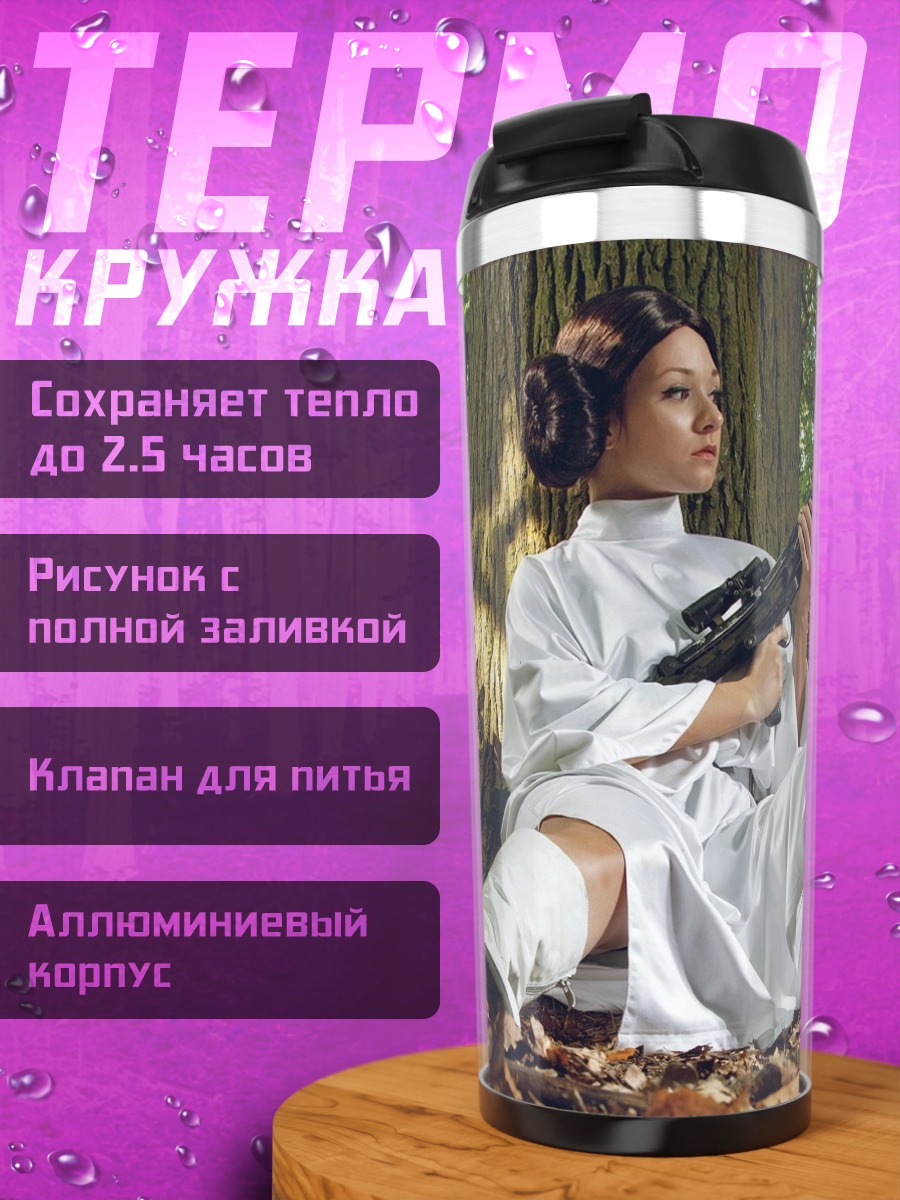 Термокружка Принцесса Лея