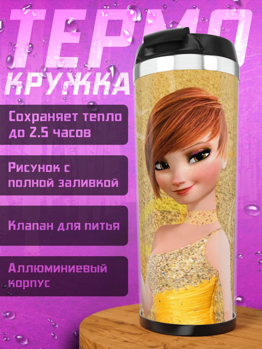 Термокружка Золотая девушка танцует