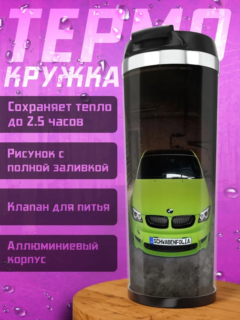 Термокружка Зеленый BMW