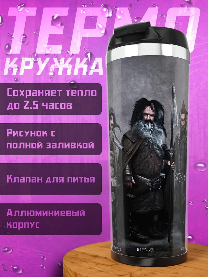 Термокружка Братство кольца