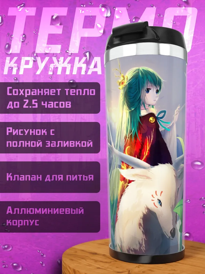 Термокружка Девушка с оленем