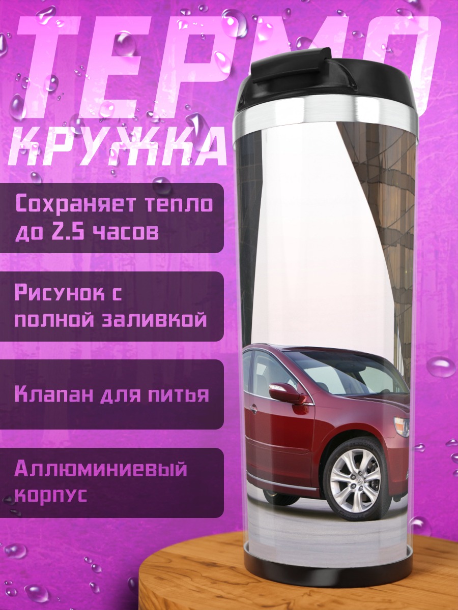 Термокружка Красный седан Acura