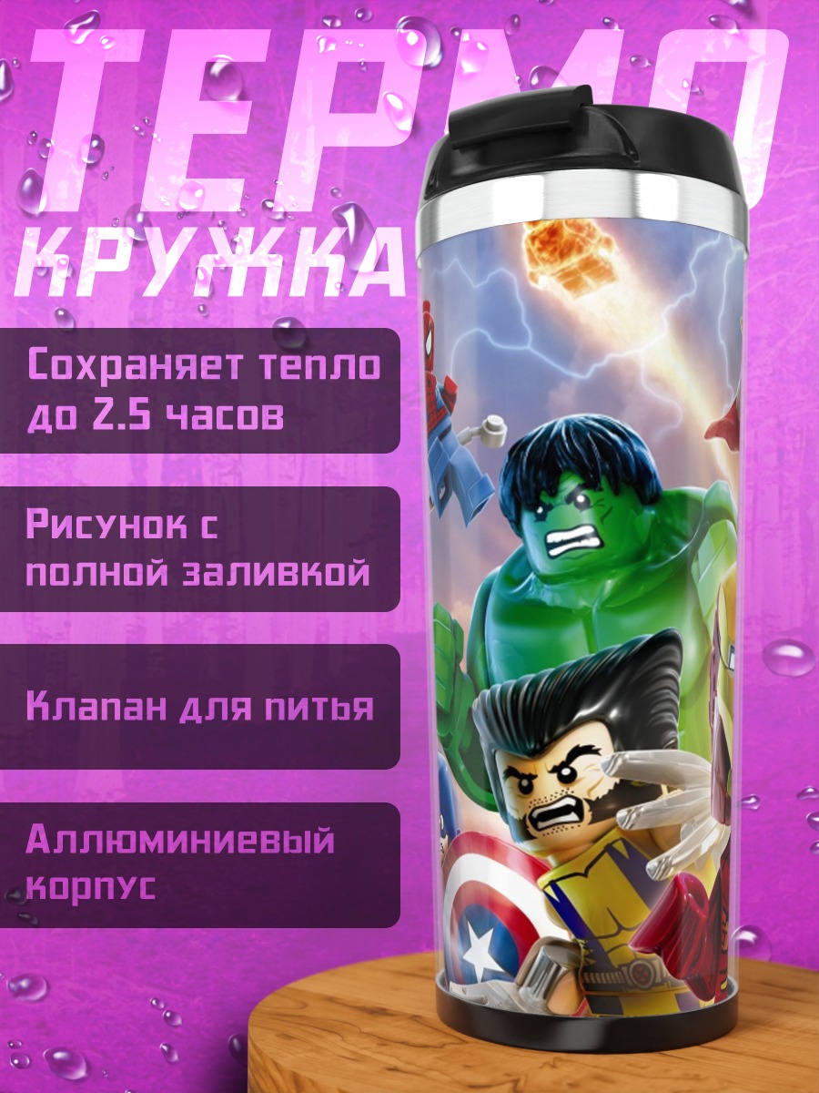 Термокружка Лего Мстители команда