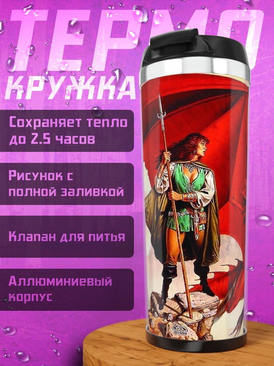 Термокружка Рыцарь и дракон