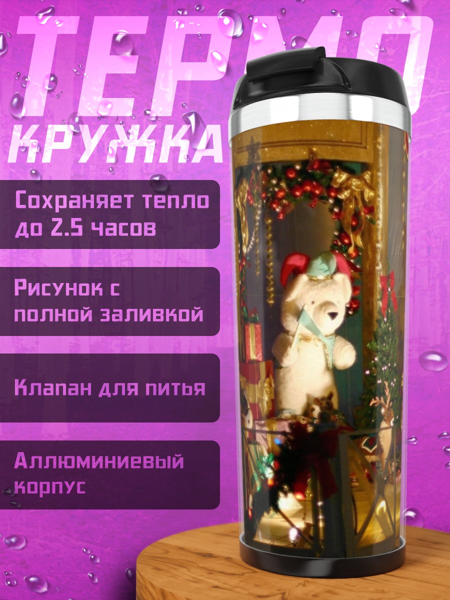Термокружка Рождественская витрина
