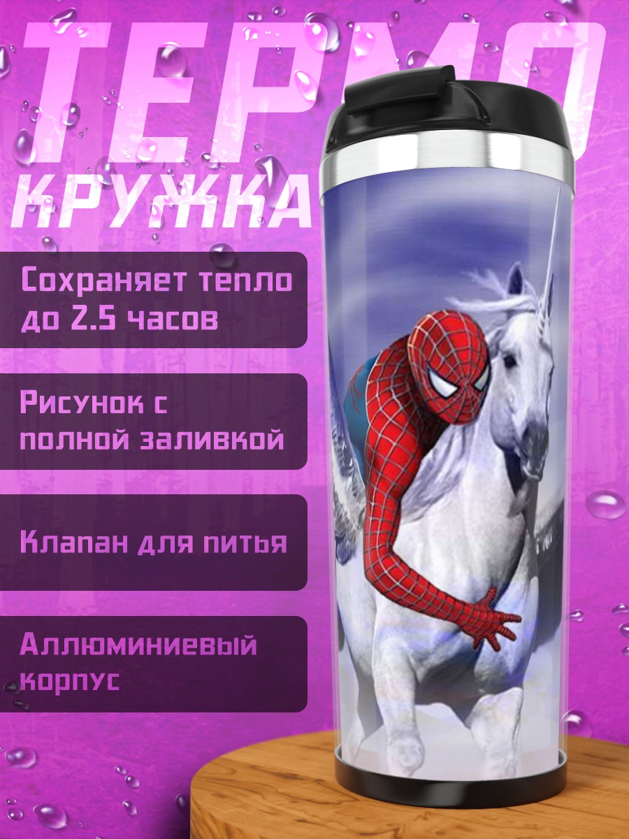 Термокружка Человек-паук на Пегасе