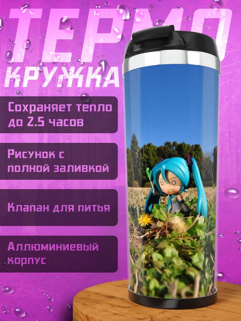 Термокружка Аниме фигурка в поле