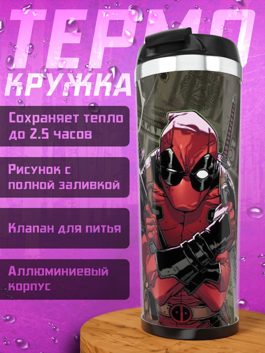 Термокружка Дэдпул с катанами