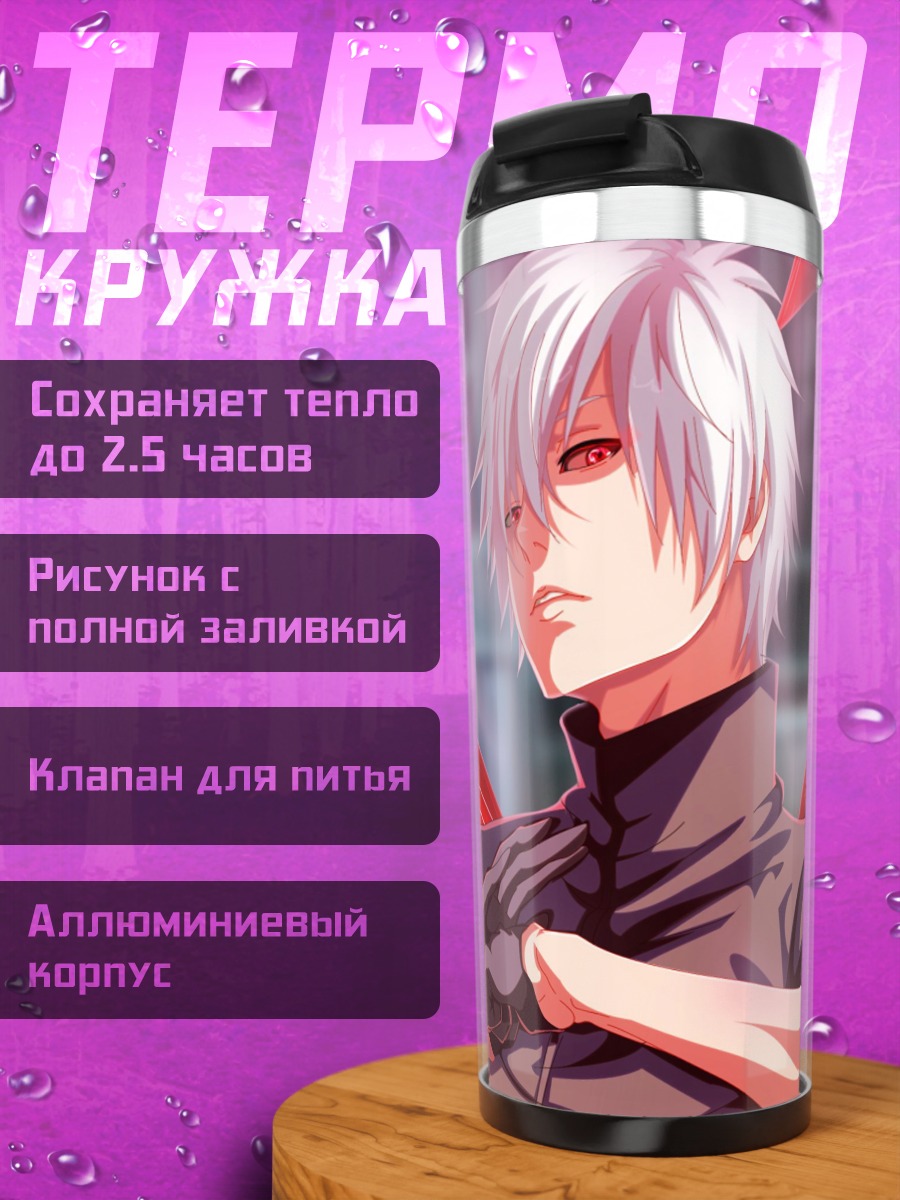 Термокружка Кен Канеки