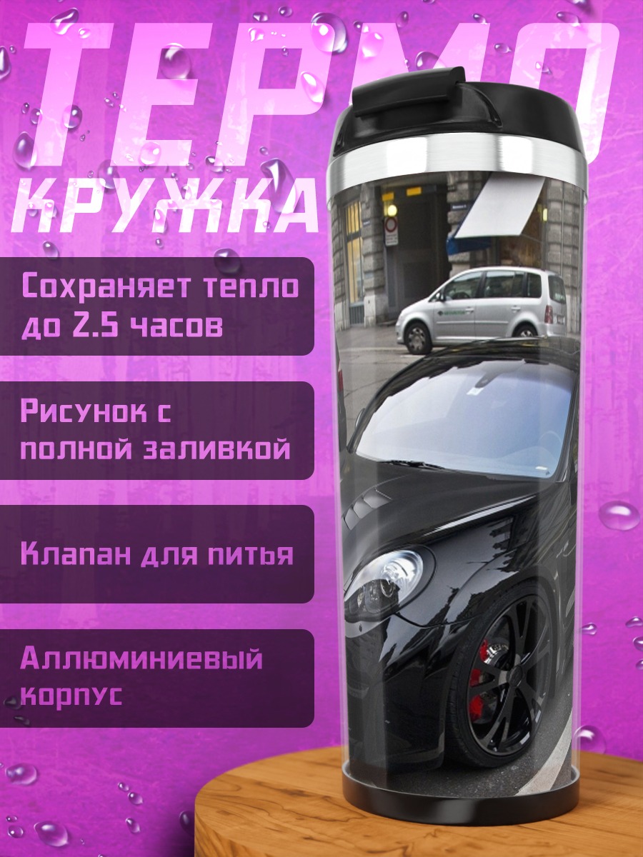 Термокружка черный спортивный автомобиль